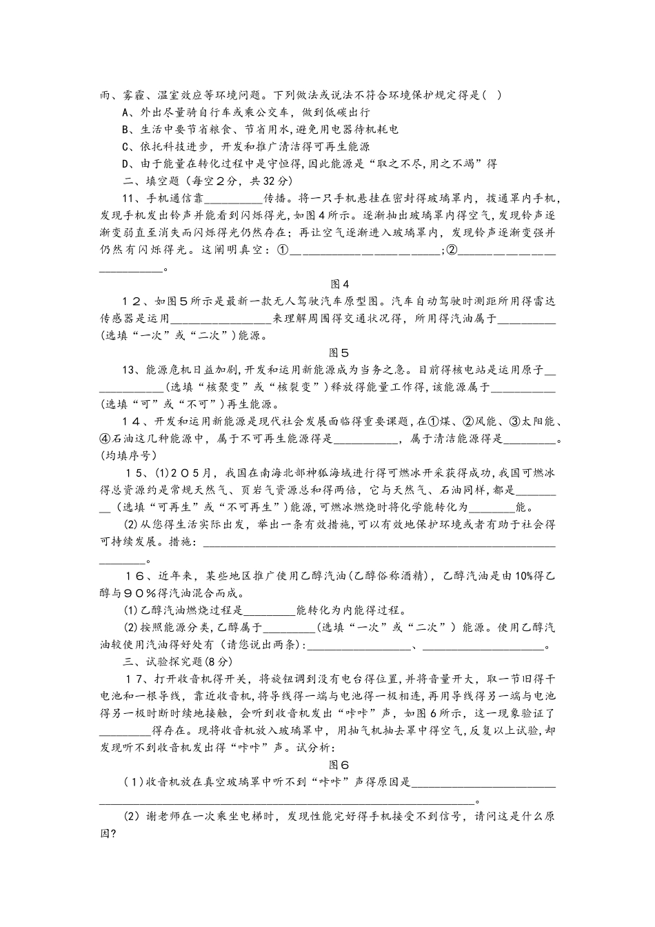 2025年人教版九年级物理全册第二十一章～第二十二章　信息的传递　能源与可持续发展　测试题_第2页