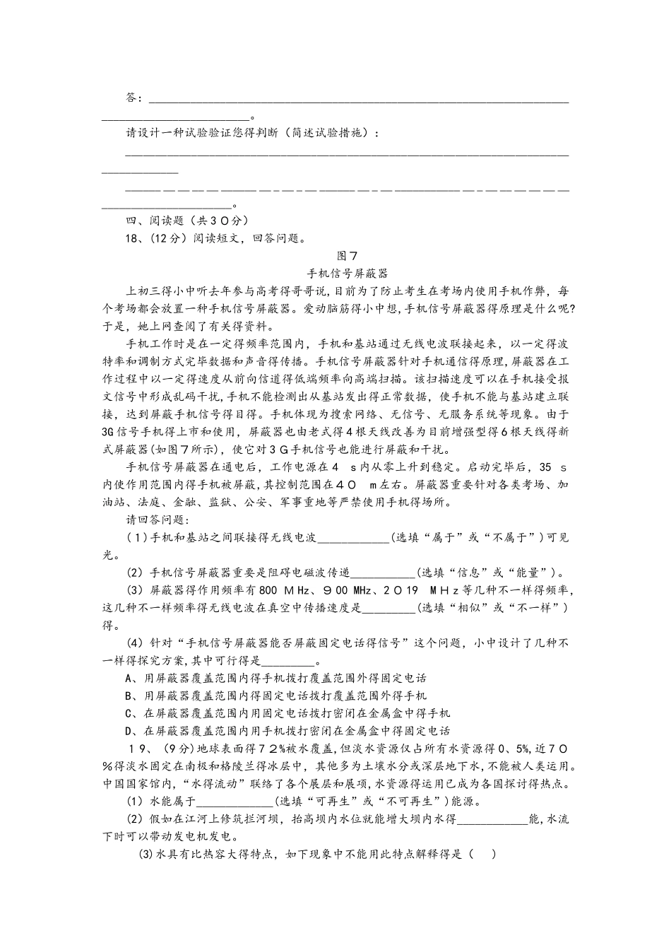 2025年人教版九年级物理全册第二十一章～第二十二章　信息的传递　能源与可持续发展　测试题_第3页