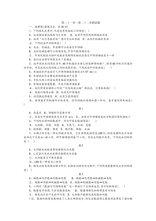 2025年人教版九年级物理全册第二十一章～第二十二章　信息的传递　能源与可持续发展　测试题