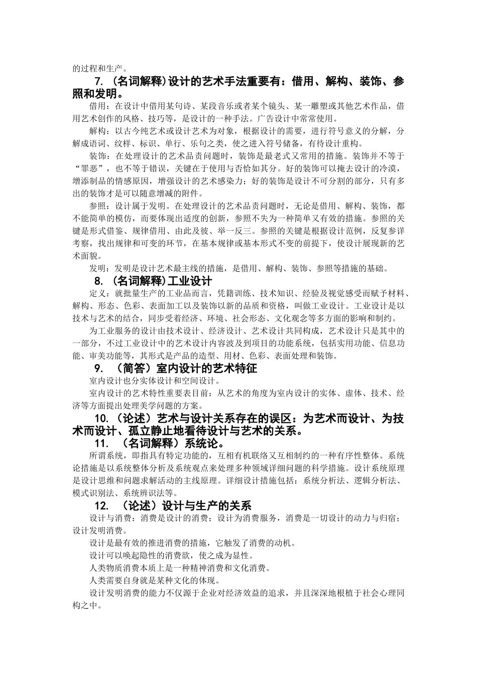 2025年设计基础自考主观题目大纲_第2页