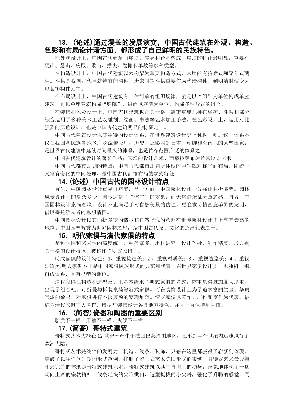 2025年设计基础自考主观题目大纲_第3页