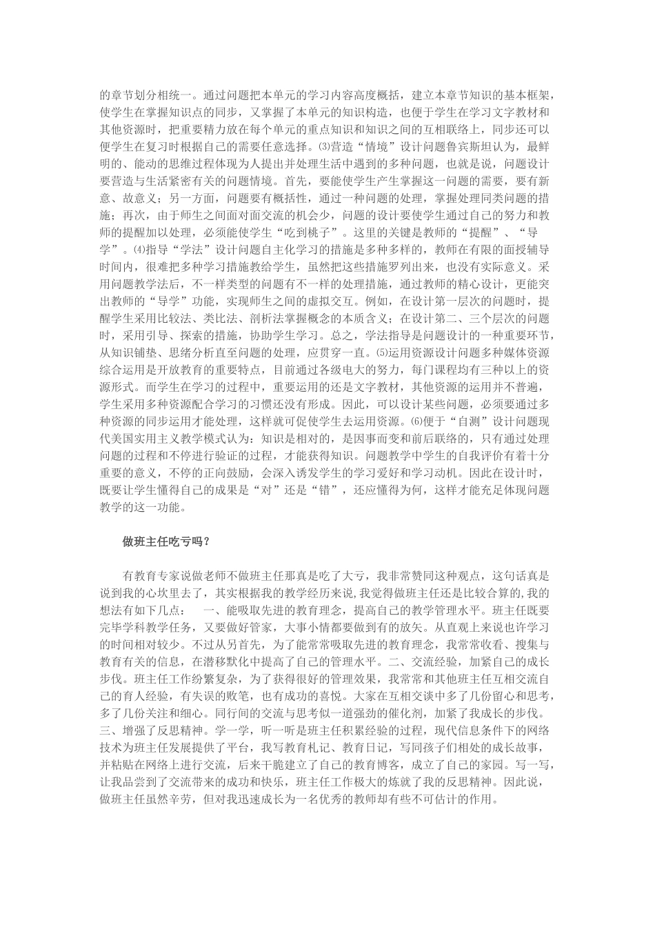 2025年历年教师资格认证面试问答试题_第2页