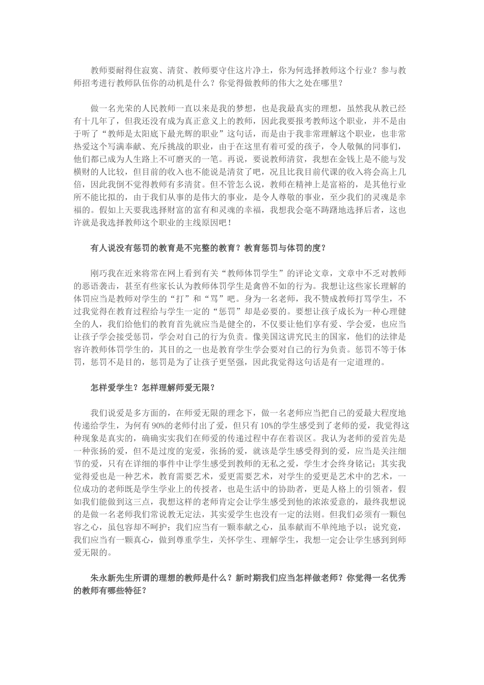 2025年历年教师资格认证面试问答试题_第3页