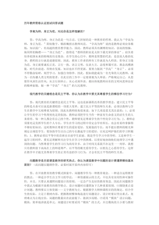 2025年历年教师资格认证面试问答试题