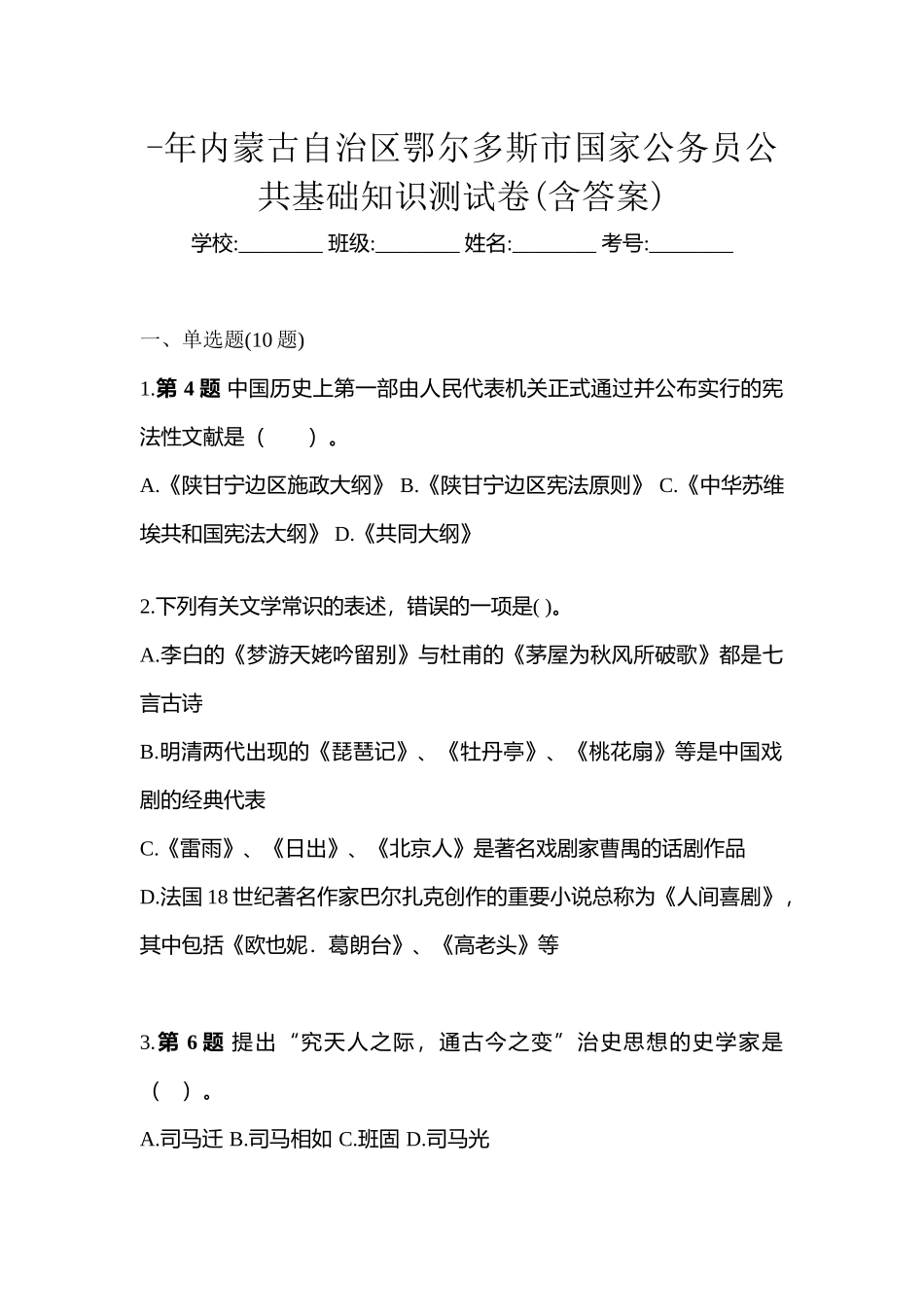 2025年内蒙古自治区鄂尔多斯市国家公务员公共基础知识测试卷含答案_第1页