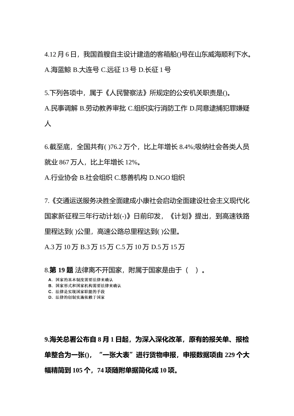 2025年内蒙古自治区鄂尔多斯市国家公务员公共基础知识测试卷含答案_第2页