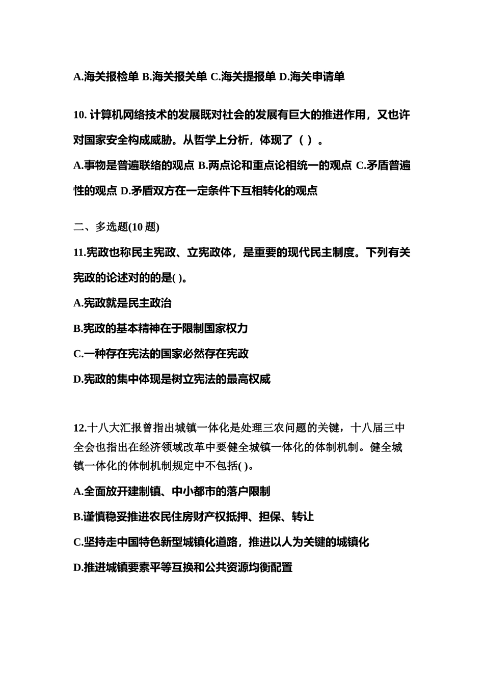 2025年内蒙古自治区鄂尔多斯市国家公务员公共基础知识测试卷含答案_第3页