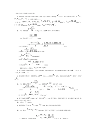 2025年工程地质与土力学试题库计算题