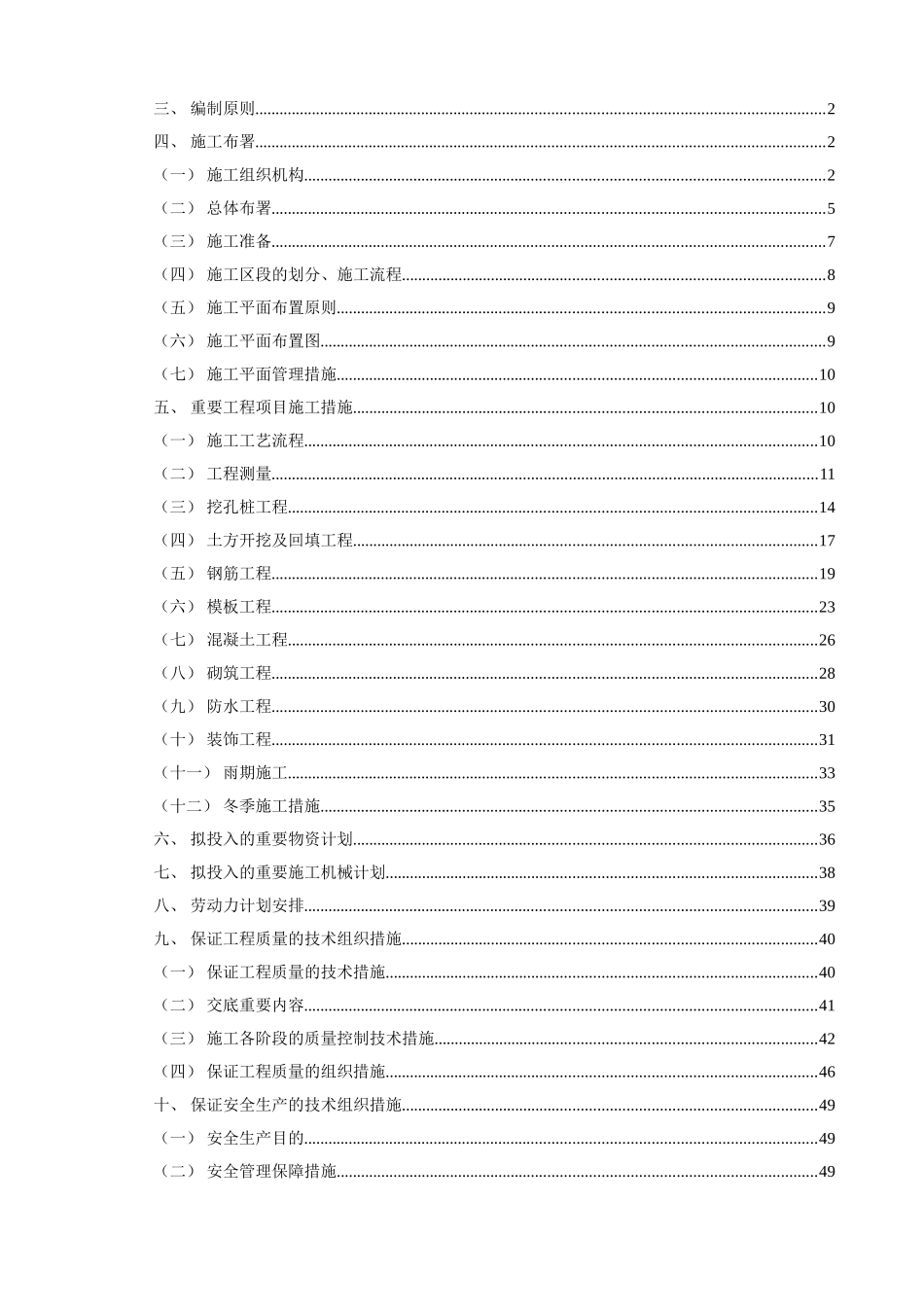 2025年永川区办公楼工程施工组织设计重庆广播电视大学开放教育本科土木工程专业毕业设计_第3页