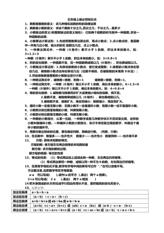 2025年新人教版五年级上册数学必背知识点