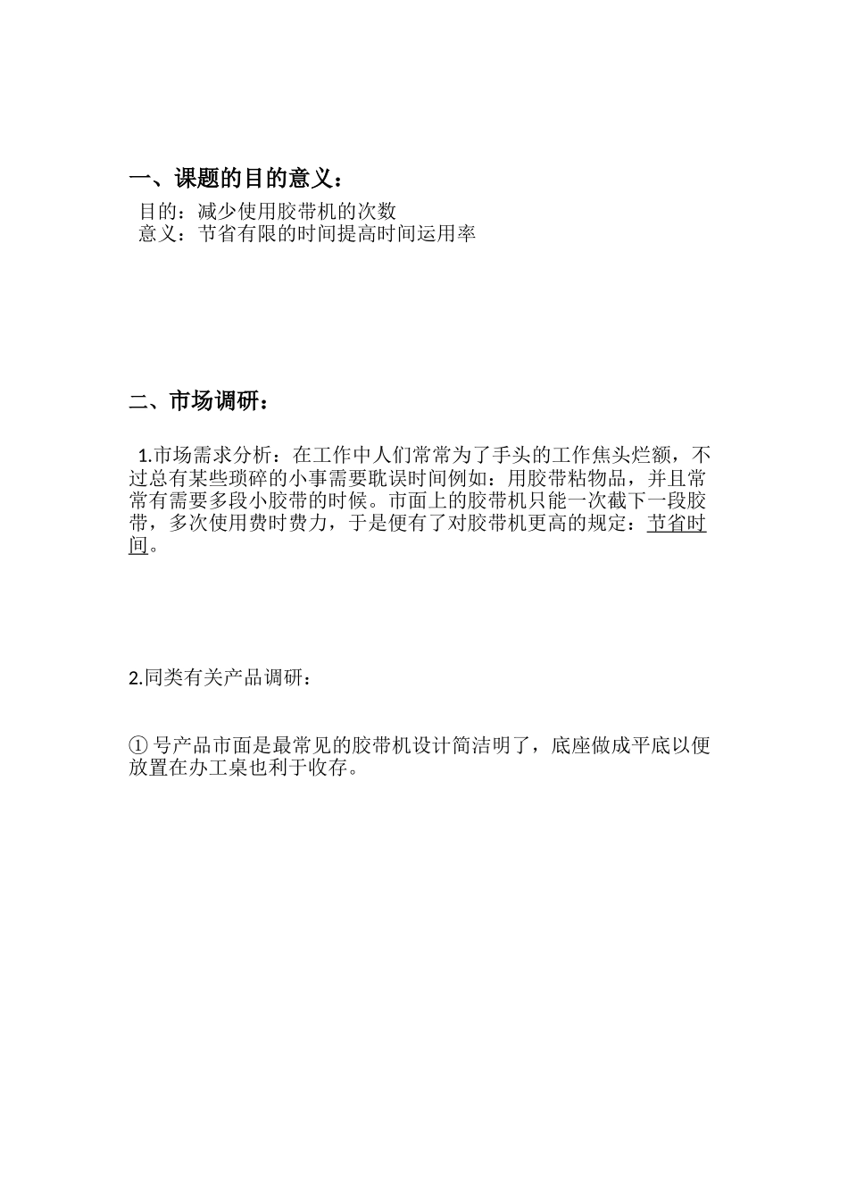 2025年学士学位论文—工业产品造型设计结课大作业胶带机创新设计_第2页