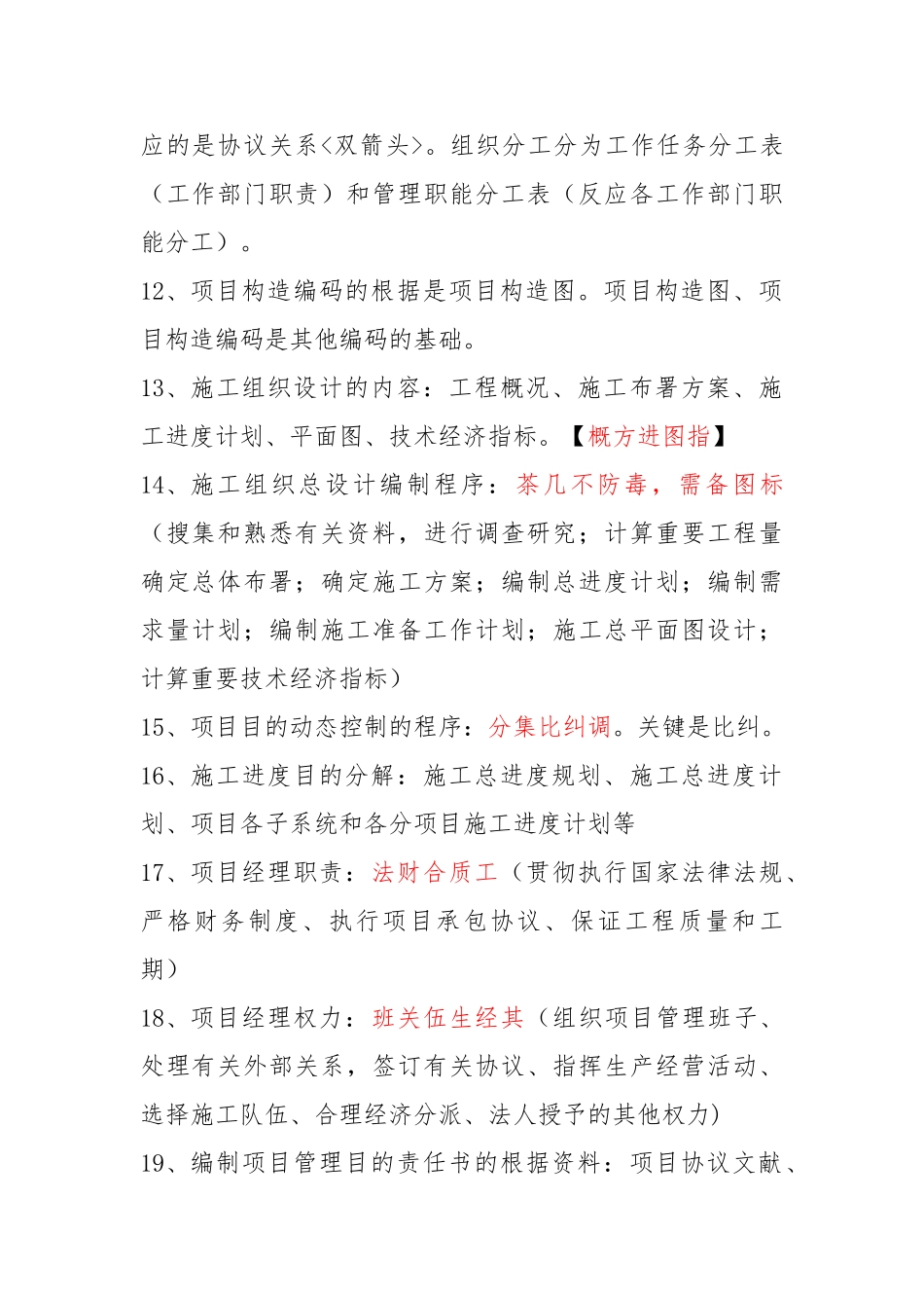 2025年二建施工管理口诀简单明了背熟就可以通过_第2页