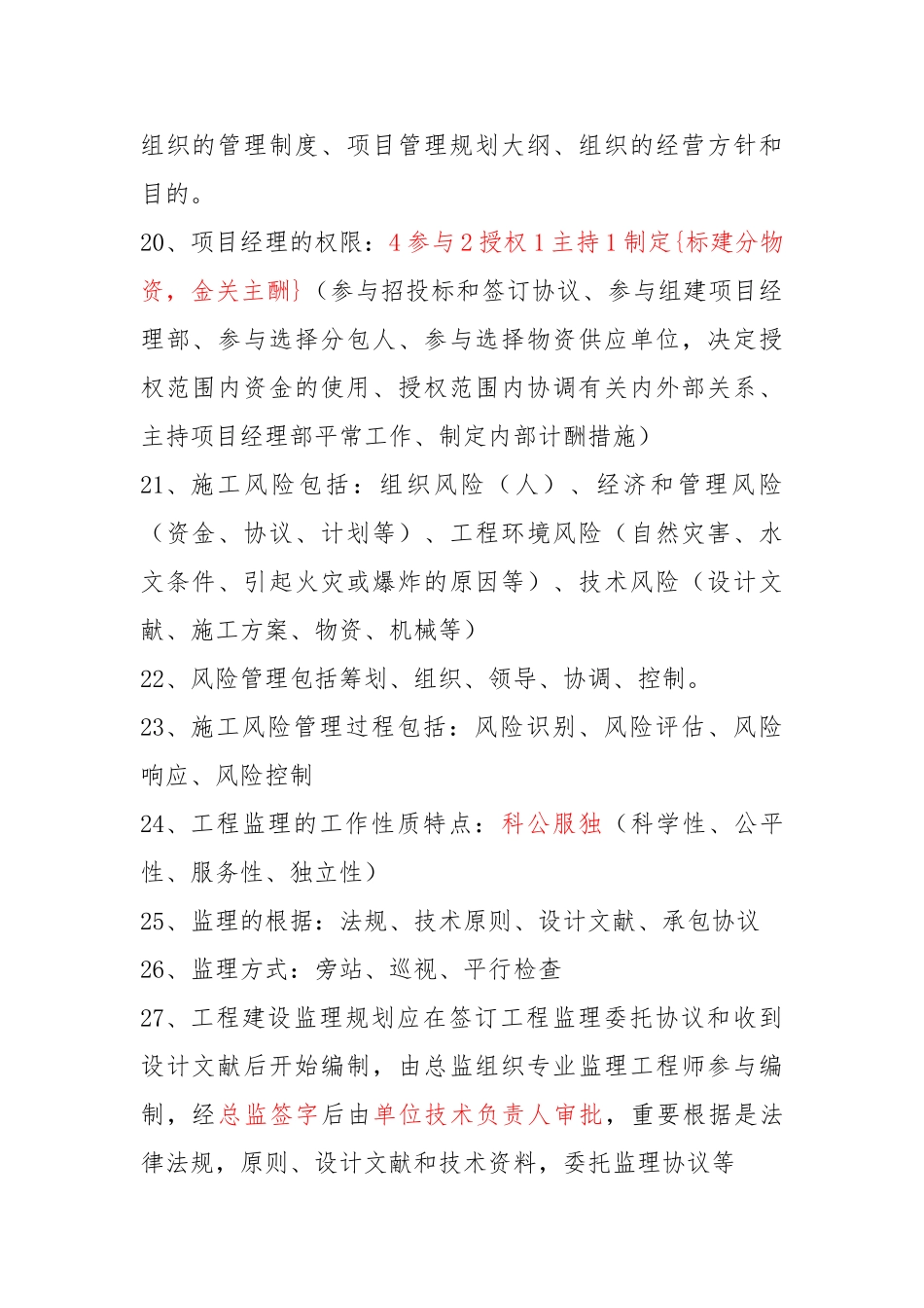 2025年二建施工管理口诀简单明了背熟就可以通过_第3页