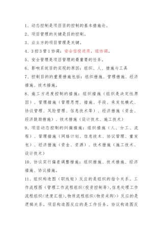 2025年二建施工管理口诀简单明了背熟就可以通过