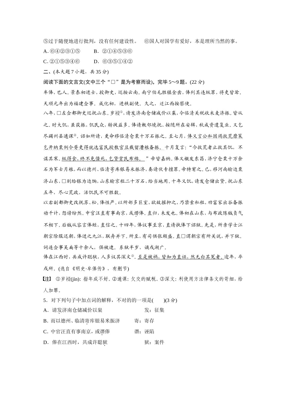 2025年粤教版高中语文必修四单元通关试题含解析全册_第2页