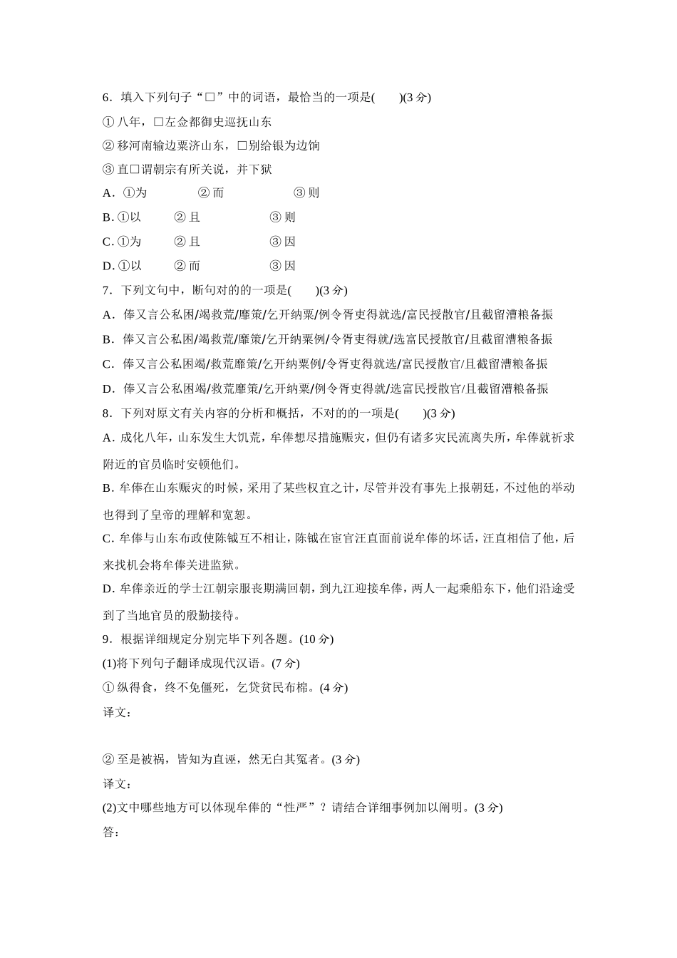 2025年粤教版高中语文必修四单元通关试题含解析全册_第3页