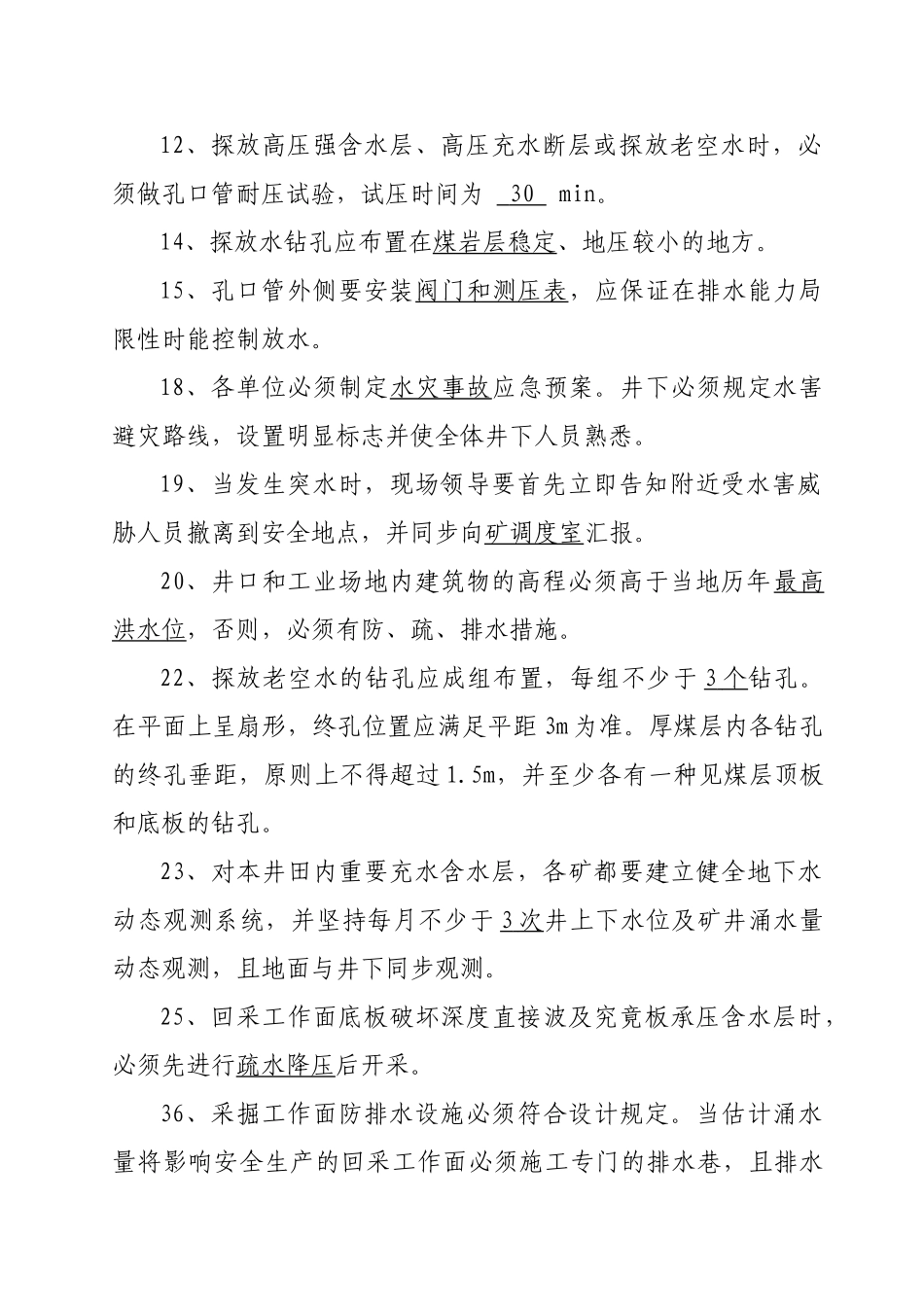 2025年煤矿防治水知识专项考试题库_第2页