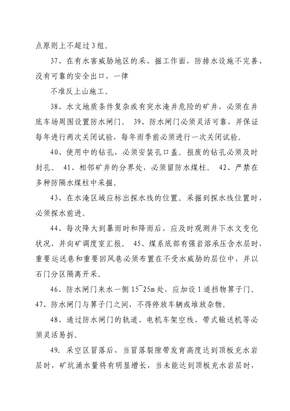 2025年煤矿防治水知识专项考试题库_第3页