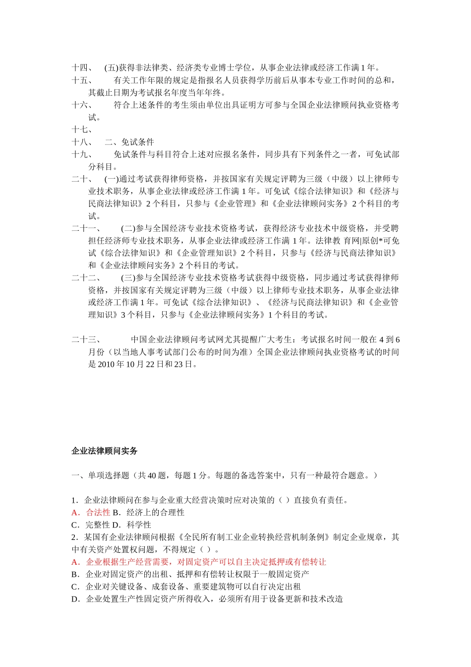 2025年全国企业法律顾问执业资格考试由国家人事部组织的全国统一考试_第2页