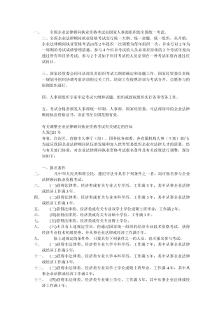 2025年全国企业法律顾问执业资格考试由国家人事部组织的全国统一考试