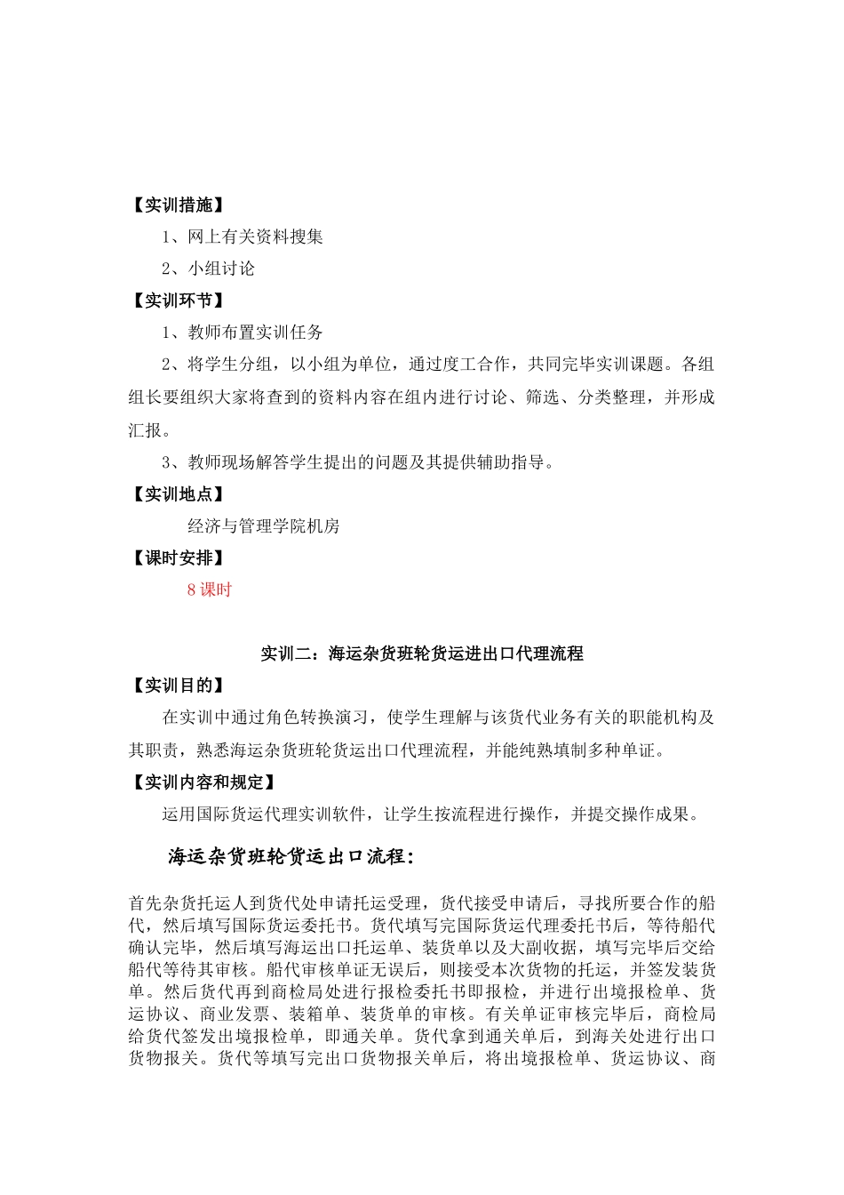 2025年国际货运代理与报关实务实训指南_第2页