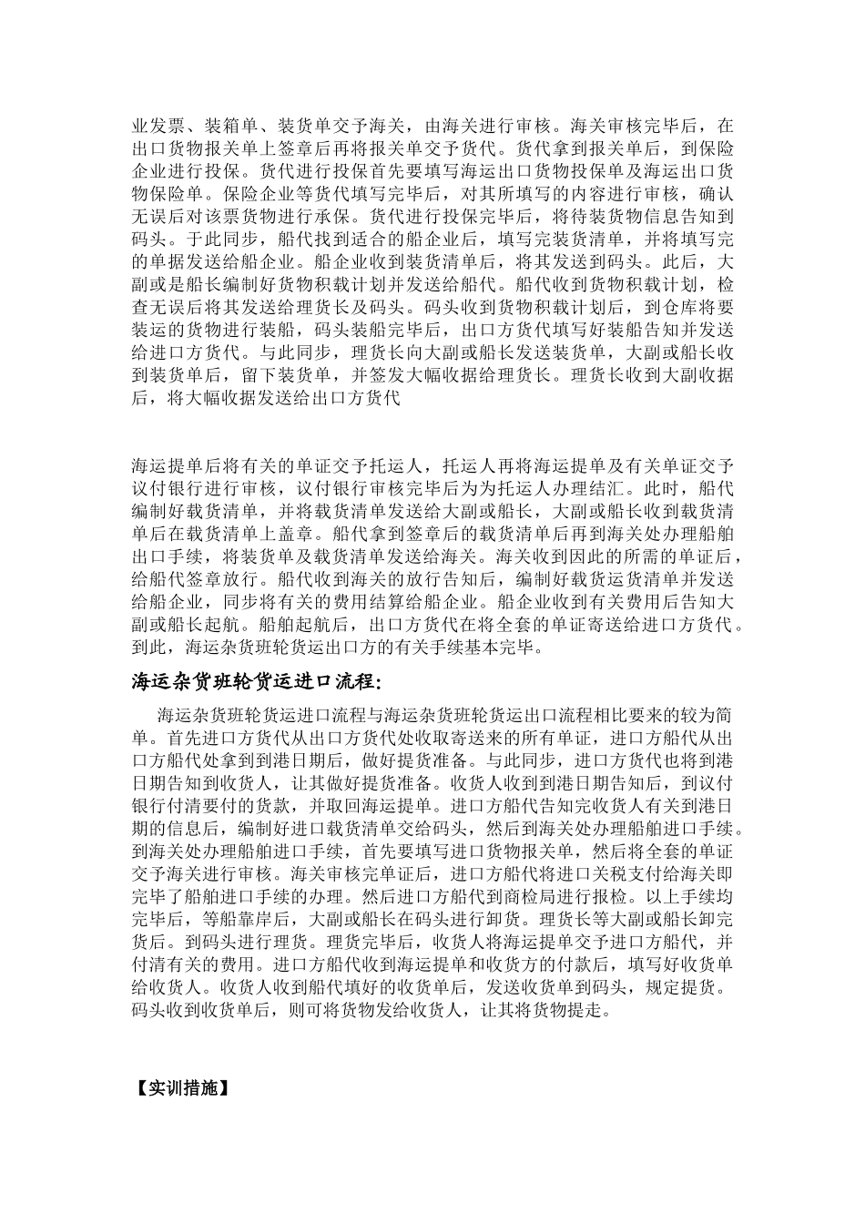 2025年国际货运代理与报关实务实训指南_第3页