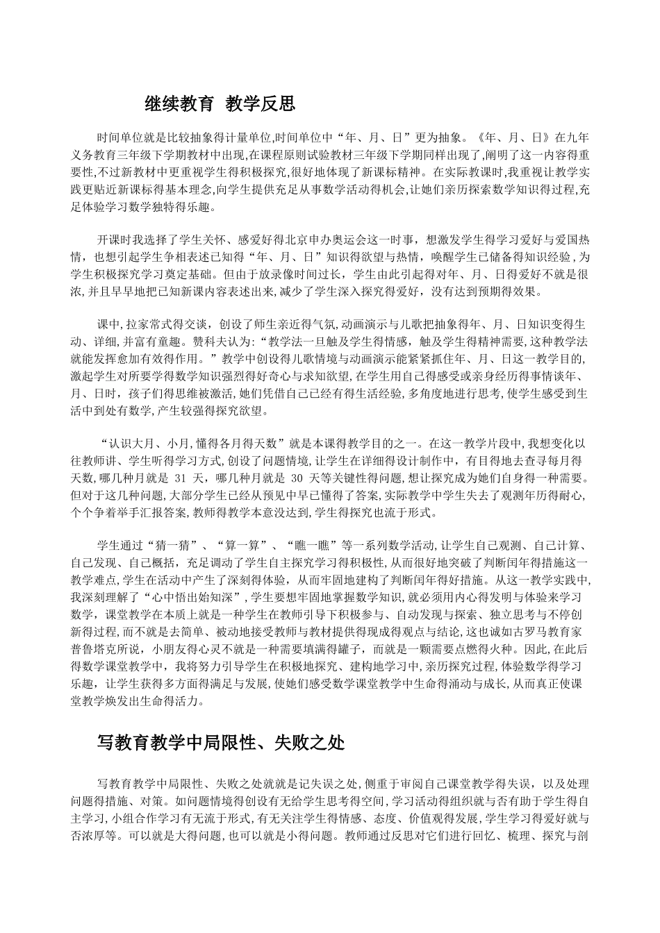 2025年继续教育 教学反思_第1页