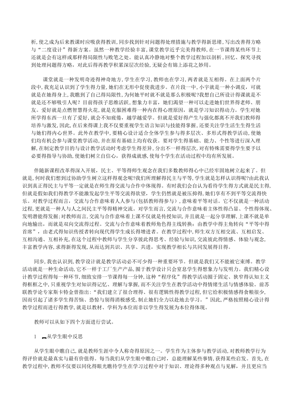 2025年继续教育 教学反思_第2页