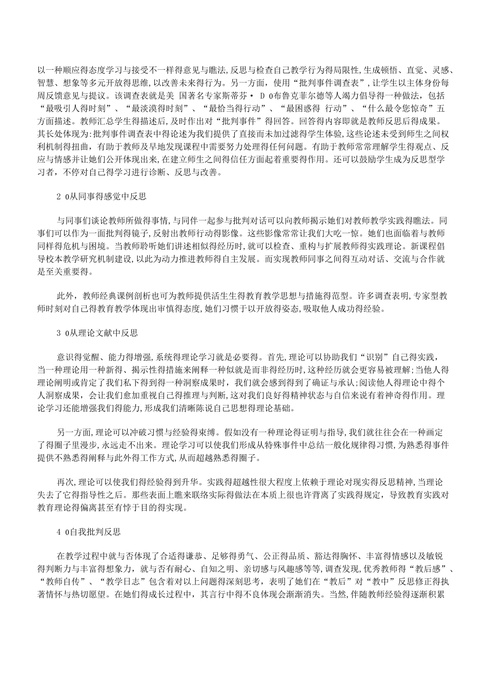 2025年继续教育 教学反思_第3页