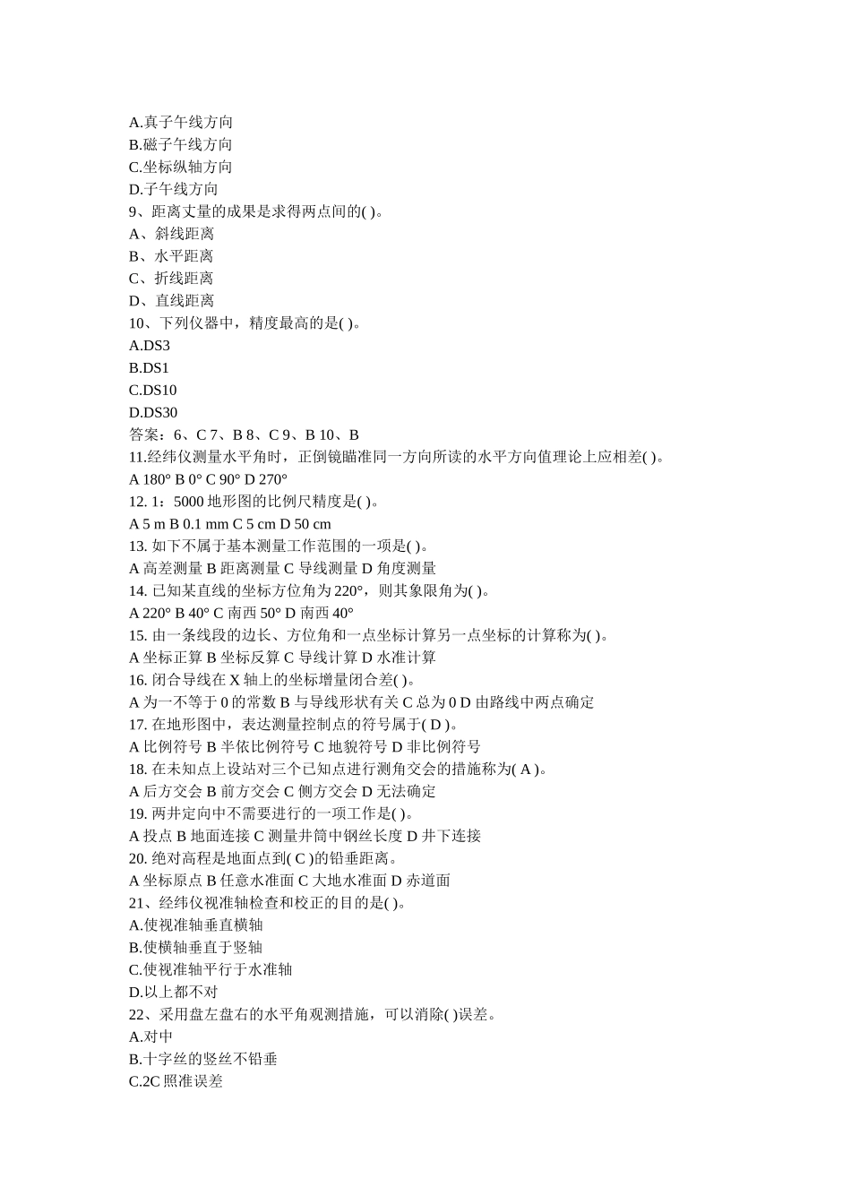 2025年注册测绘师の综合能力模拟题网校内部测试题_第2页