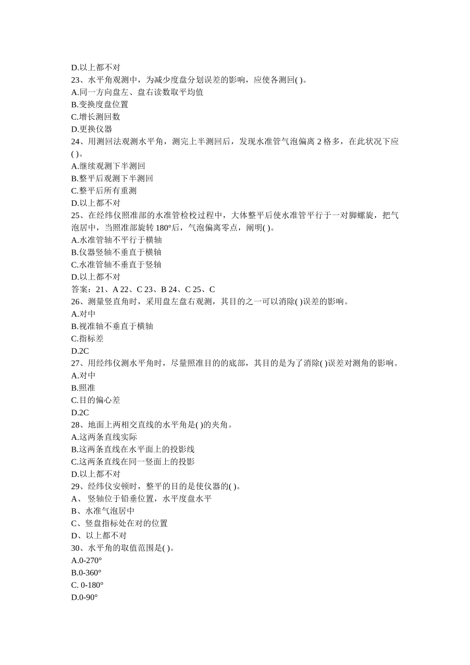 2025年注册测绘师の综合能力模拟题网校内部测试题_第3页