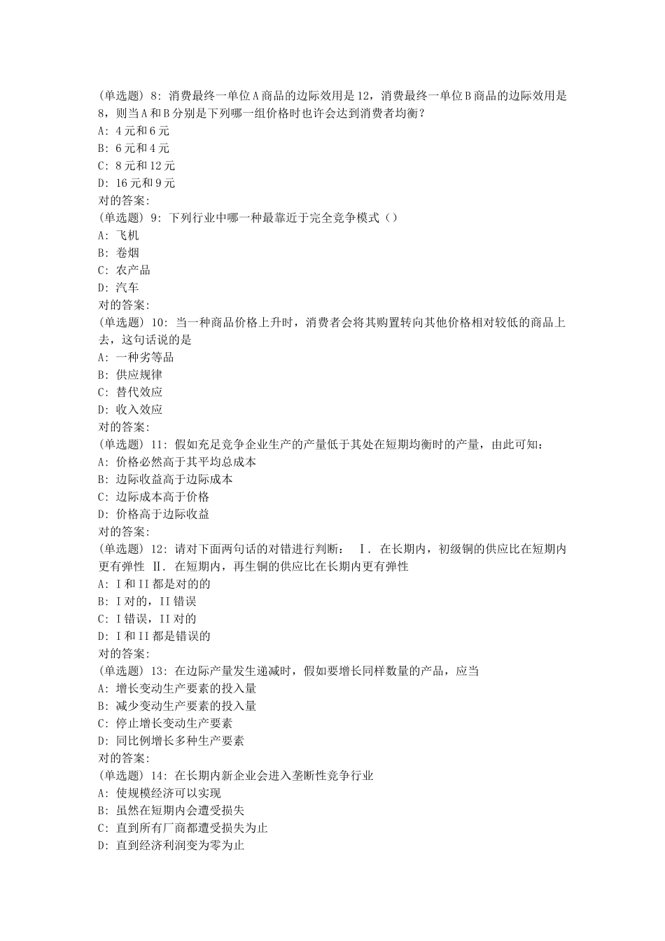 2025年兰大管理经济学平时作业1满分_第2页