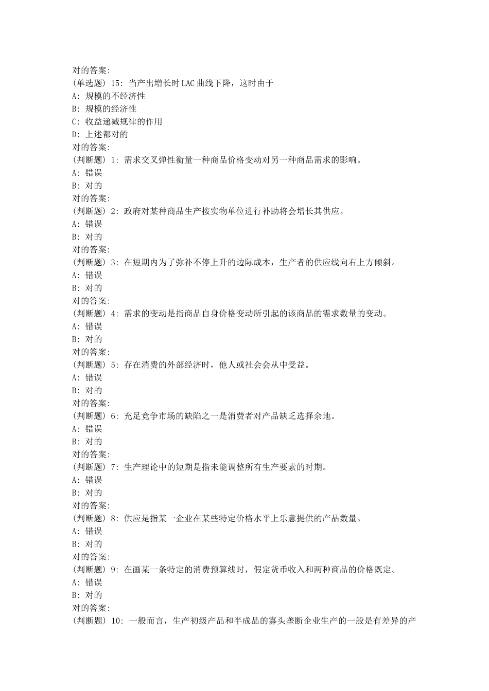 2025年兰大管理经济学平时作业1满分_第3页