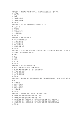 2025年兰大管理经济学平时作业1满分