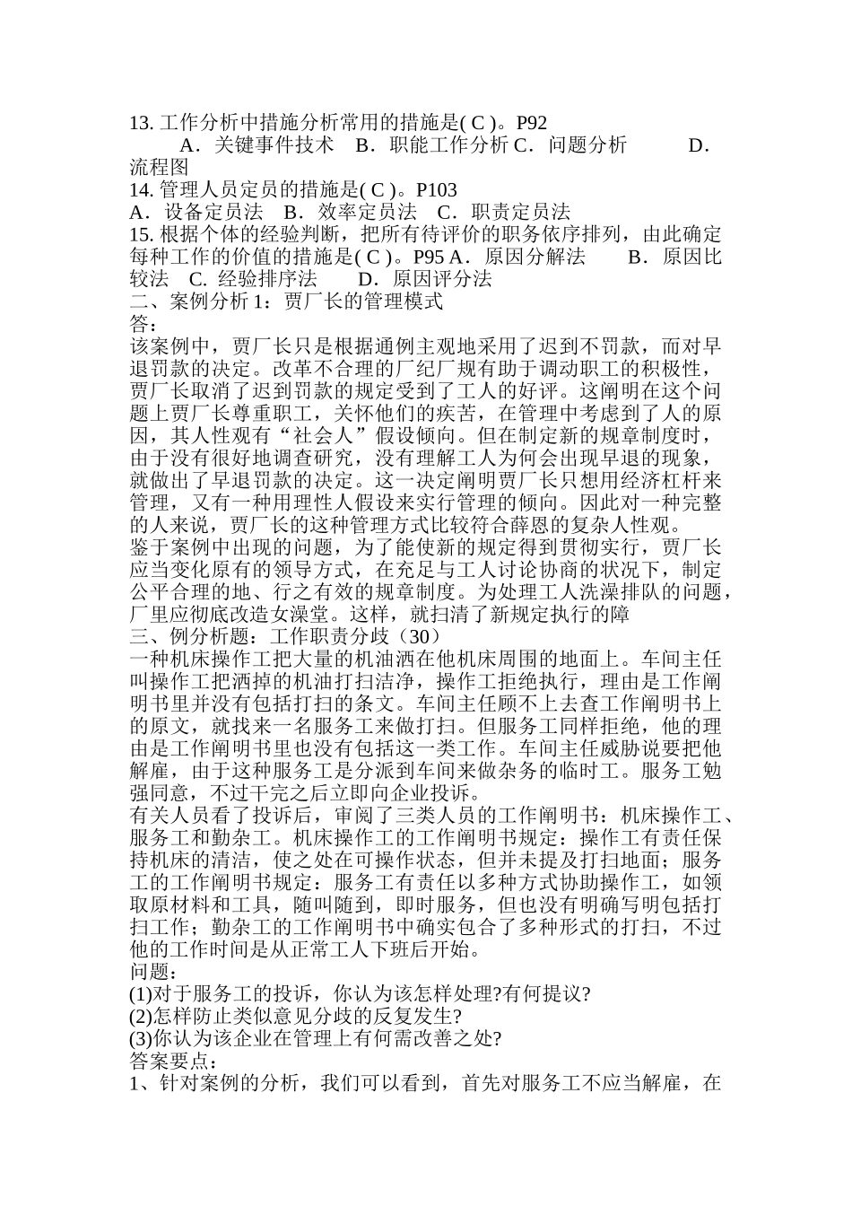 2025年行政管理人力资源管理专形成性考核册答案_第2页