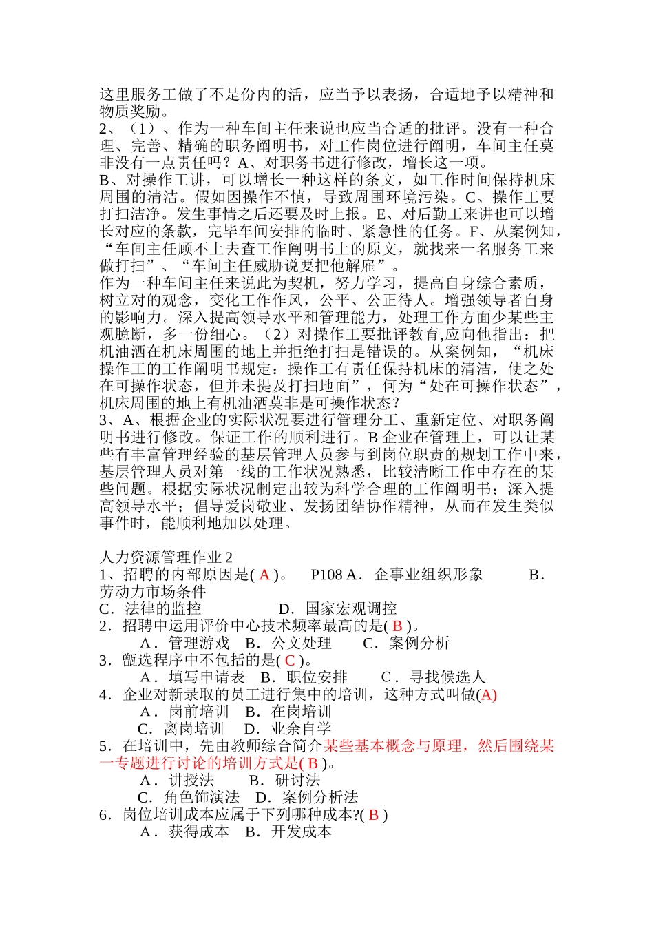 2025年行政管理人力资源管理专形成性考核册答案_第3页