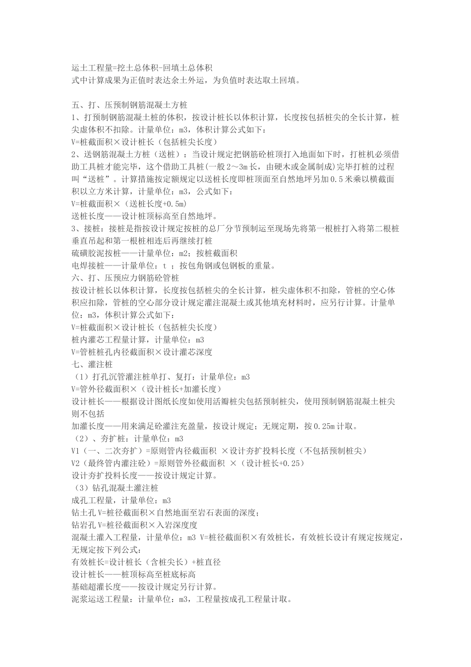 2025年土建与水电全套计算规则复习进程_第3页