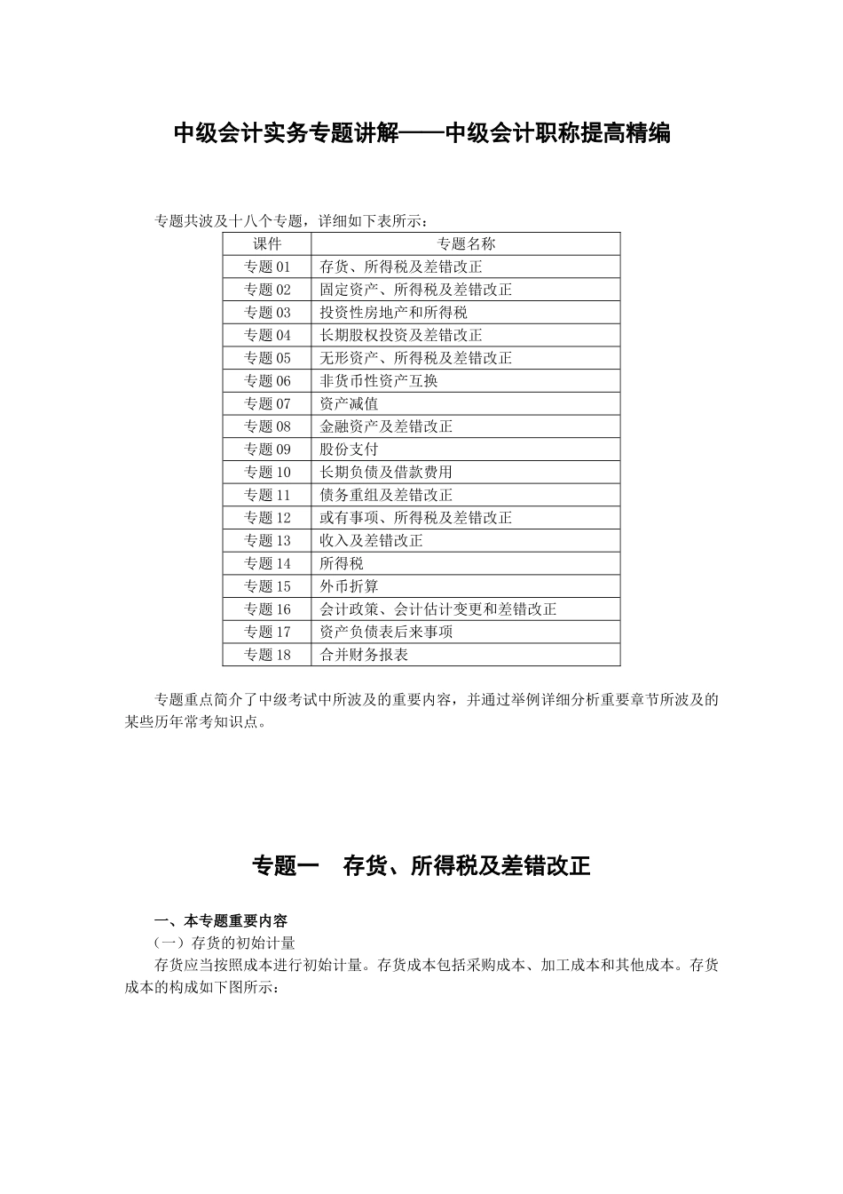 2025年中级会计实务专题讲解中级会计职称考试提高_第1页
