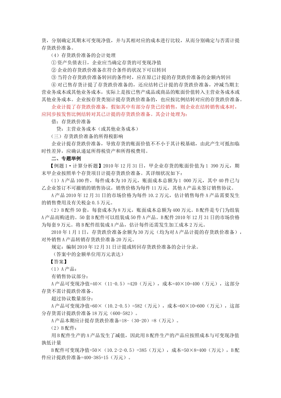 2025年中级会计实务专题讲解中级会计职称考试提高_第3页