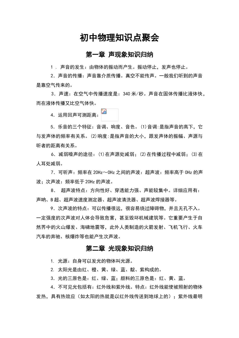 2025年人教版初中物理知识点总结材料归纳特详细上课讲义_第1页