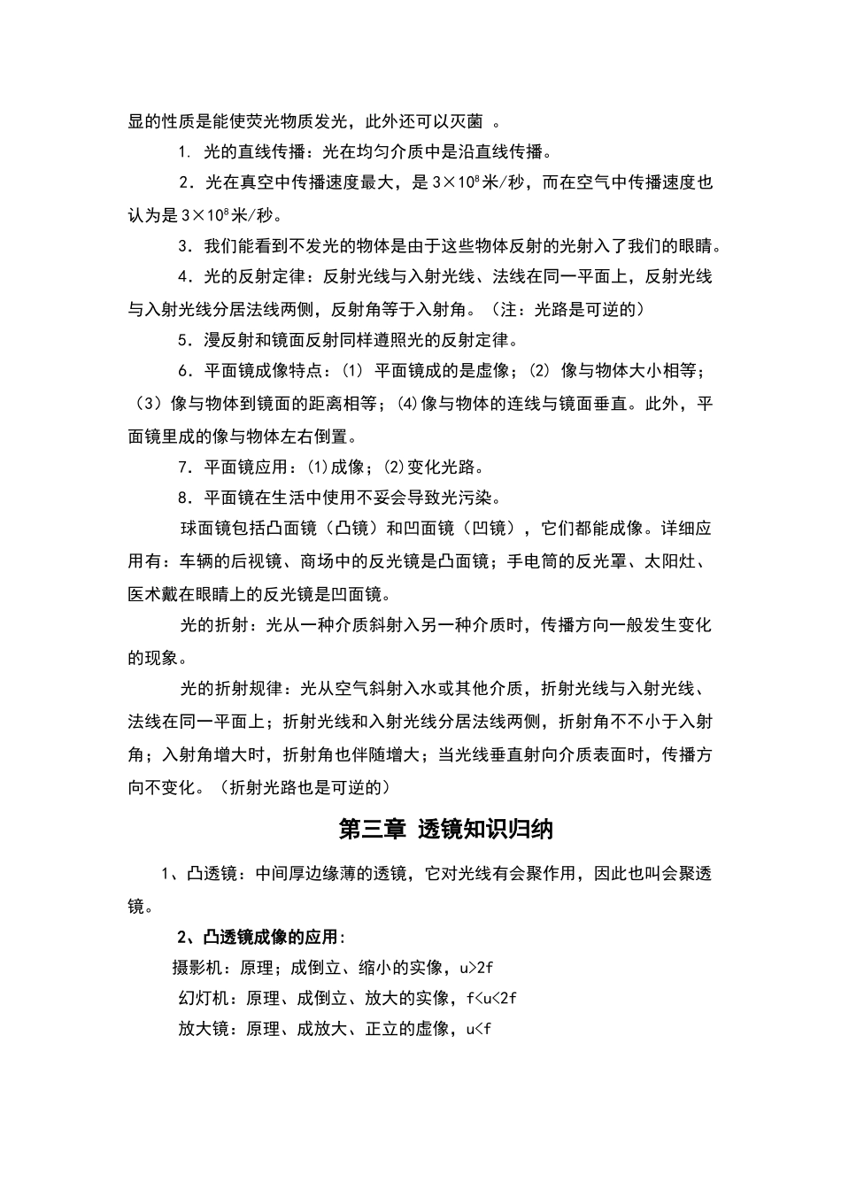 2025年人教版初中物理知识点总结材料归纳特详细上课讲义_第2页