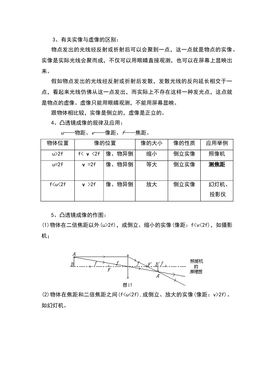 2025年人教版初中物理知识点总结材料归纳特详细上课讲义_第3页