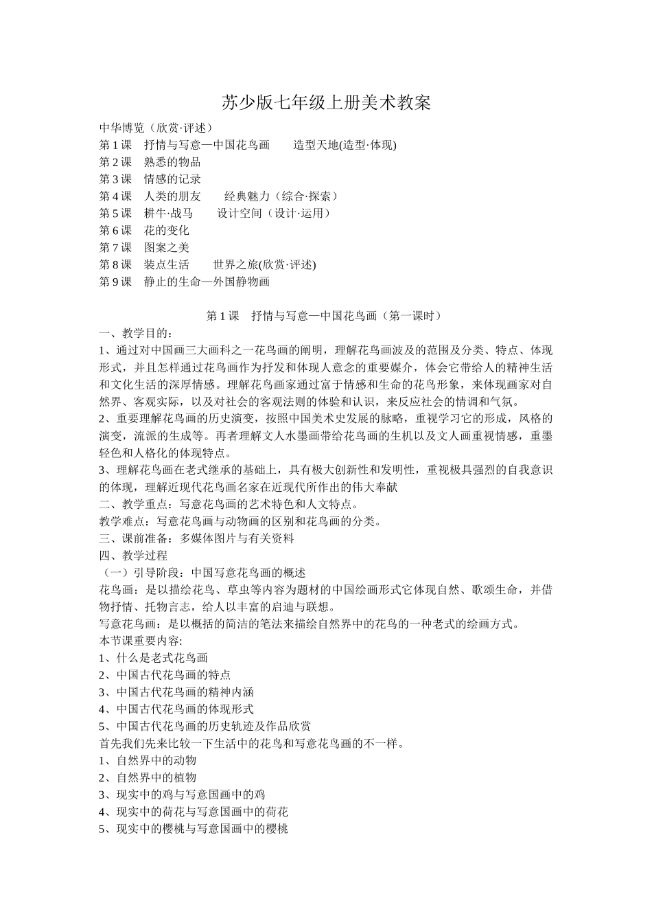 2025年秋季学期初中七年级美术上册教案全册_第1页