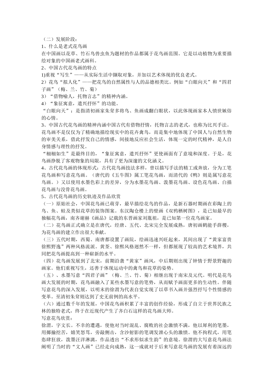 2025年秋季学期初中七年级美术上册教案全册_第2页