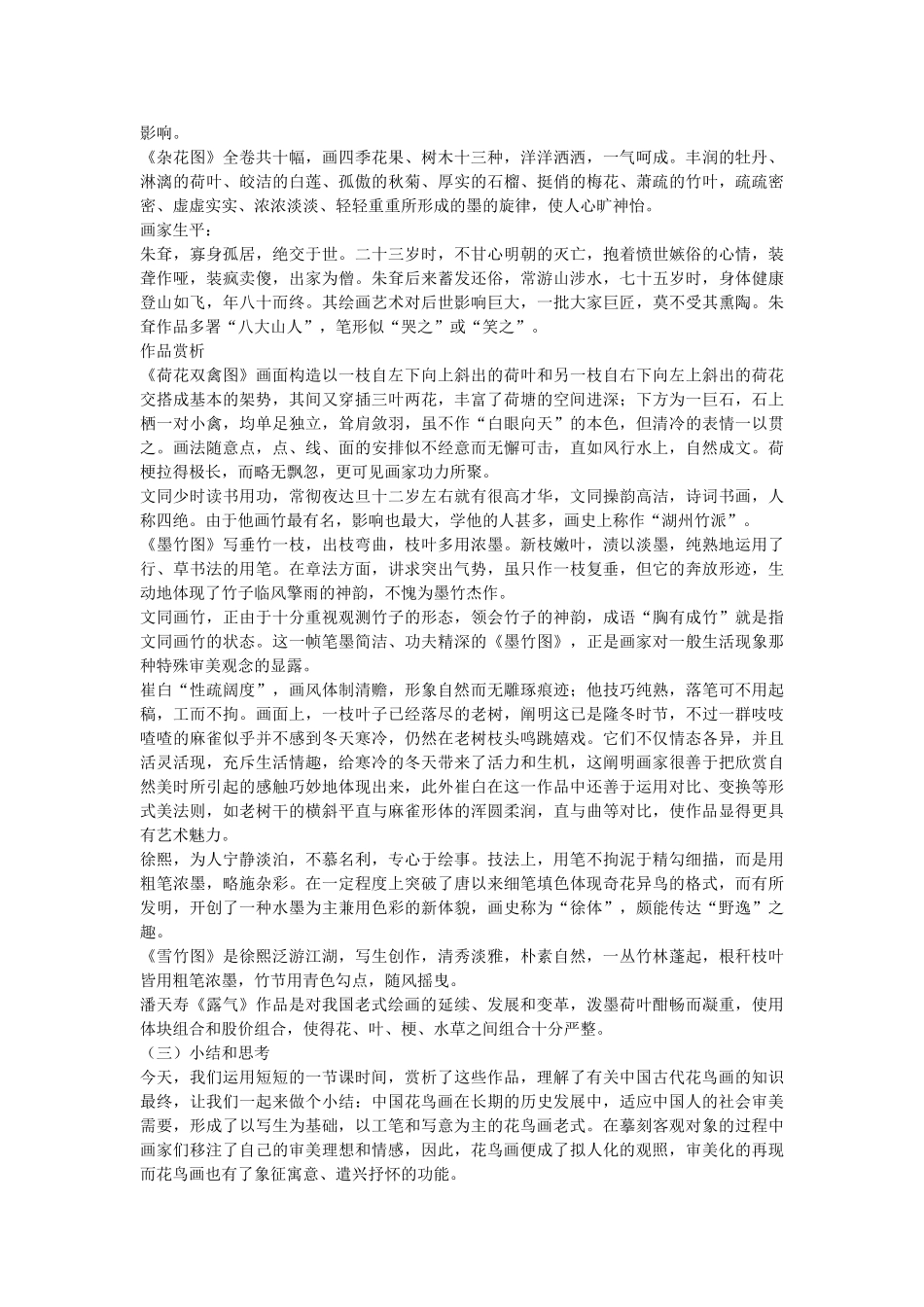 2025年秋季学期初中七年级美术上册教案全册_第3页