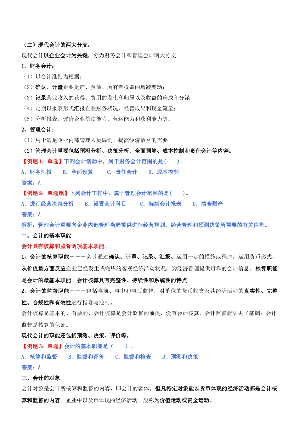 2025年中级经济师基础第53讲_第3页