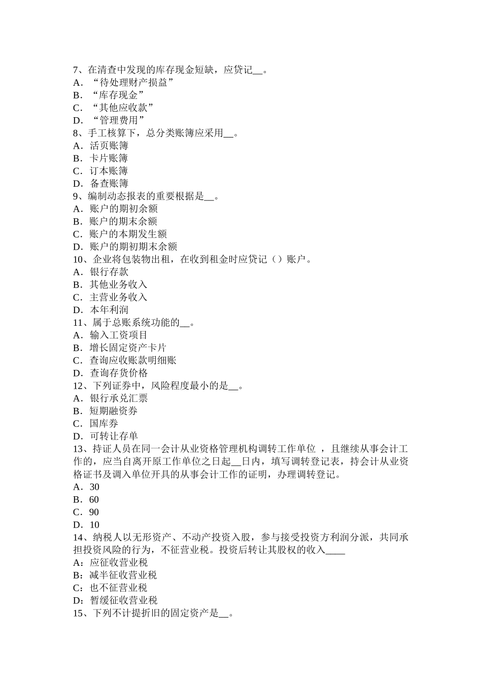 2025年上半年西藏注册会计师会计厂房的入账价值考试试卷_第2页