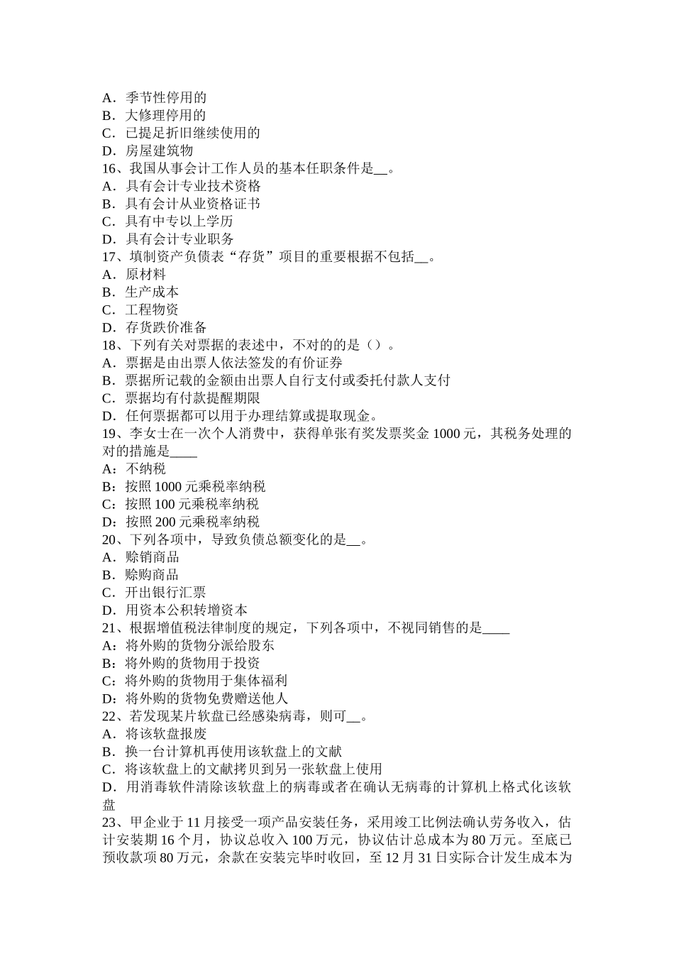 2025年上半年西藏注册会计师会计厂房的入账价值考试试卷_第3页