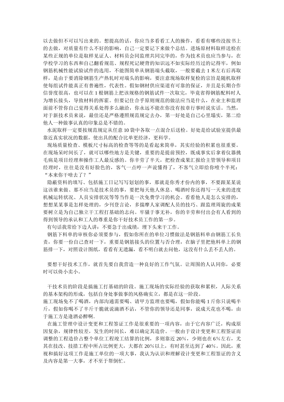 2025年土建施工员注意事项_第2页