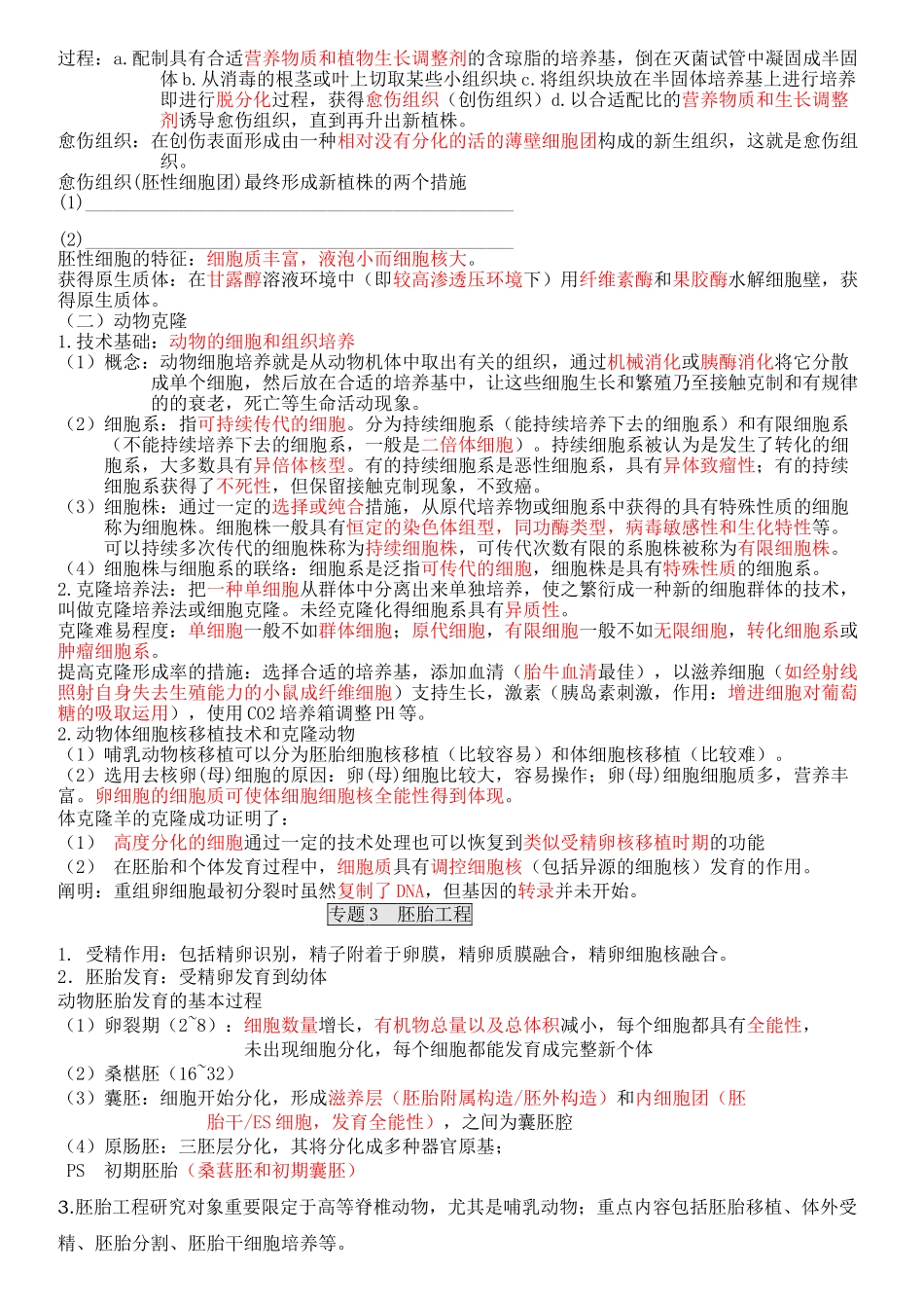 2025年苏教版生物选修3所有重要知识点说课材料_第3页